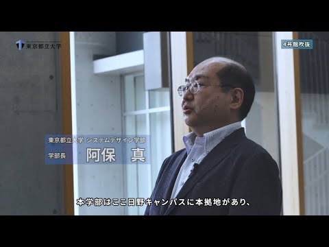 2021システムデザイン学部長ご挨拶