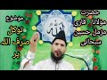 Qari Muzammil Hussain Subhani Topic Allah Par Tawakal