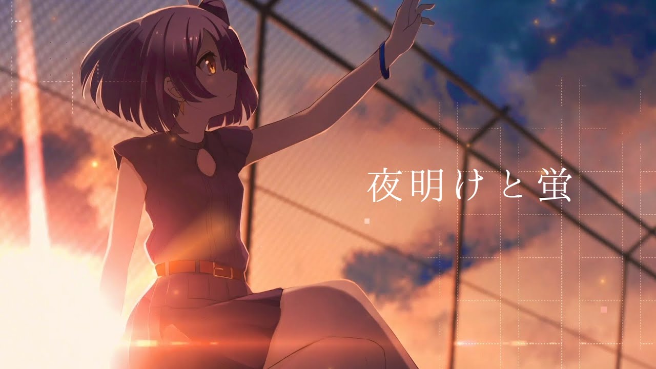 【歌ってみた】夜明けと蛍 / ナブナ【Kotone(天神子兎音)cover】