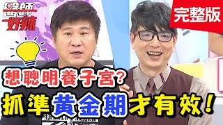 調理體質，抓準「黃金期」是關鍵！女生愛吃冰，胃癌指數竟高出一倍？！【醫師好辣】 20181011 一刀未剪版 EP621 楊晨熙 洪永祥