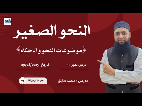 Lecture 01 Ahkam Ul Kalimah (أحكام الكلمة) | An Nahwu Saghir | Arabic Grammar in Urdu | Learn Arabic