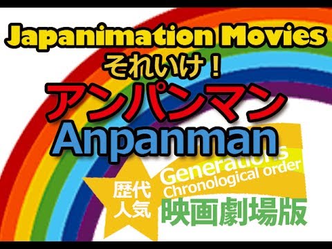 Soreike! Anpanman: Gomira no Hoshi Gomira no Hoshi Dreaming