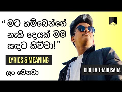 Didula Tharusara - Lan Wenawa (ලං වෙනවා) ft. Cozzy |  Lyrics & Meaning | Thiraya Pitupasa