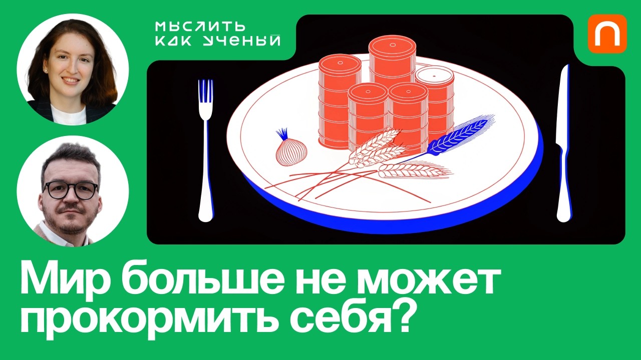 Проблемы агротеха, конец глобализации и пищевой суверенитет — Валерия Кога?