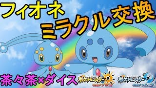 フィオネ ポケットモンスター マンムー ヌオー アチャモ