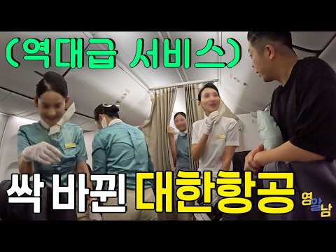 대한항공 비즈니스 클래스 완전 개편! 고급 한식과 럭셔리로 승부한다