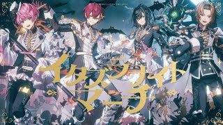 イタズラナイトマーチ/KnightA-騎士A-【歌ってみた】