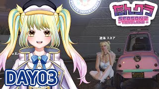 【ストサバ #gta5 】Day03♡特殊刑事課に就職したよ！街ブラして理解を深めるチルい1日【 #たんグラ 】