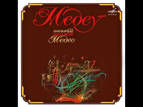 Medeo Ensemble - Охотник (1985) USSR Jazz Fusion