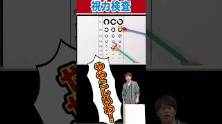 視力検査#陣内智則 #ネタジン #視力検査 #shorts