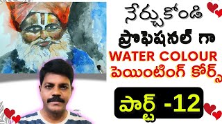 Unlock Your Creativity: Watercolor Portrait Painting Tutorial Telugu