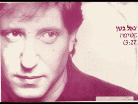 Video thumbnail for Ktifa - קטיפה
