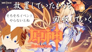 【原神】#19 流石にそろそろイベントを攻略していく旅人【ライブ配信】