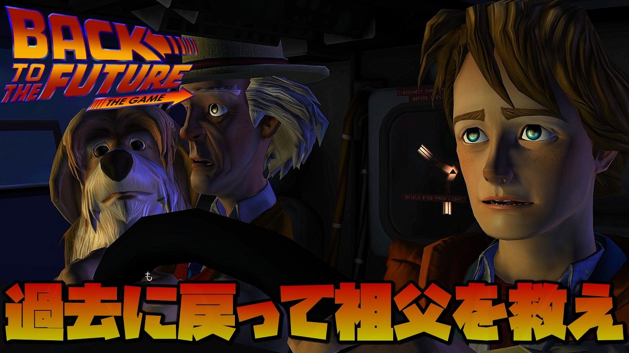 映画みたいに観れる バックトゥザフューチャー EP2【日本語字幕】