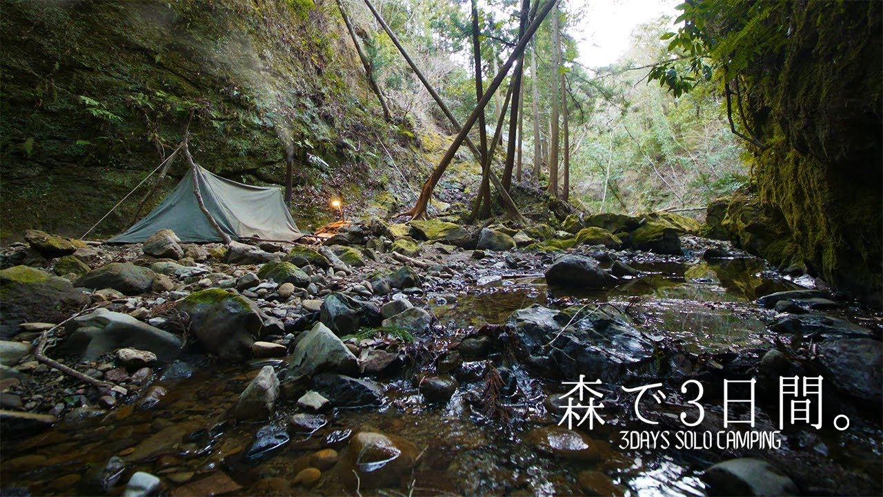 春待つ風の谷 | 偶然に見つけた神秘的な渓流のほとりで3日間のソロ秘境野営。