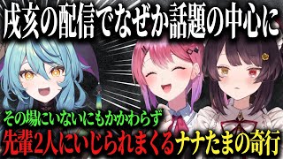 戌亥の耐久配信にもかかわらず珠乃井ナナが面白すぎた件♪【戌亥とこ/倉持めると/珠乃井ナナ/にじさんじ/切り抜き】