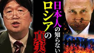 何故か報道されないロシア情勢がヤバすぎた件。「ロシア人たちは自国のことをどう思っているかというと…」【岡田斗司夫 / 切り抜き / サイコパスおじさん】