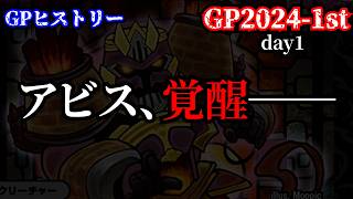 【GPヒストリー】DMGP2024-1st day1 の振り返り【デュエマ】