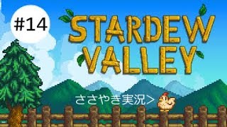 囁きゲーム実況 [ASMR] Stardew Valley #14