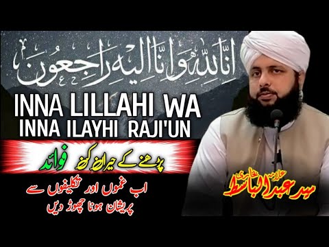 Inna lillahi wa Inna ilayhi raji'un parhne ke faide | wazifa | Allama Syed Abdul Basit Bukhari