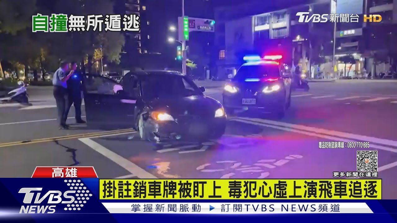高雄警匪追逐抓毒犯 開上人行道猛撞石敦 3人被逮