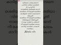 Sheriya Song Mlayalam Lyrics Music Song Malayalam
