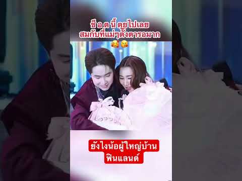 #ผู้ใหญ่บ้านฟินแลนด์ #โตเกียวมิวสิค