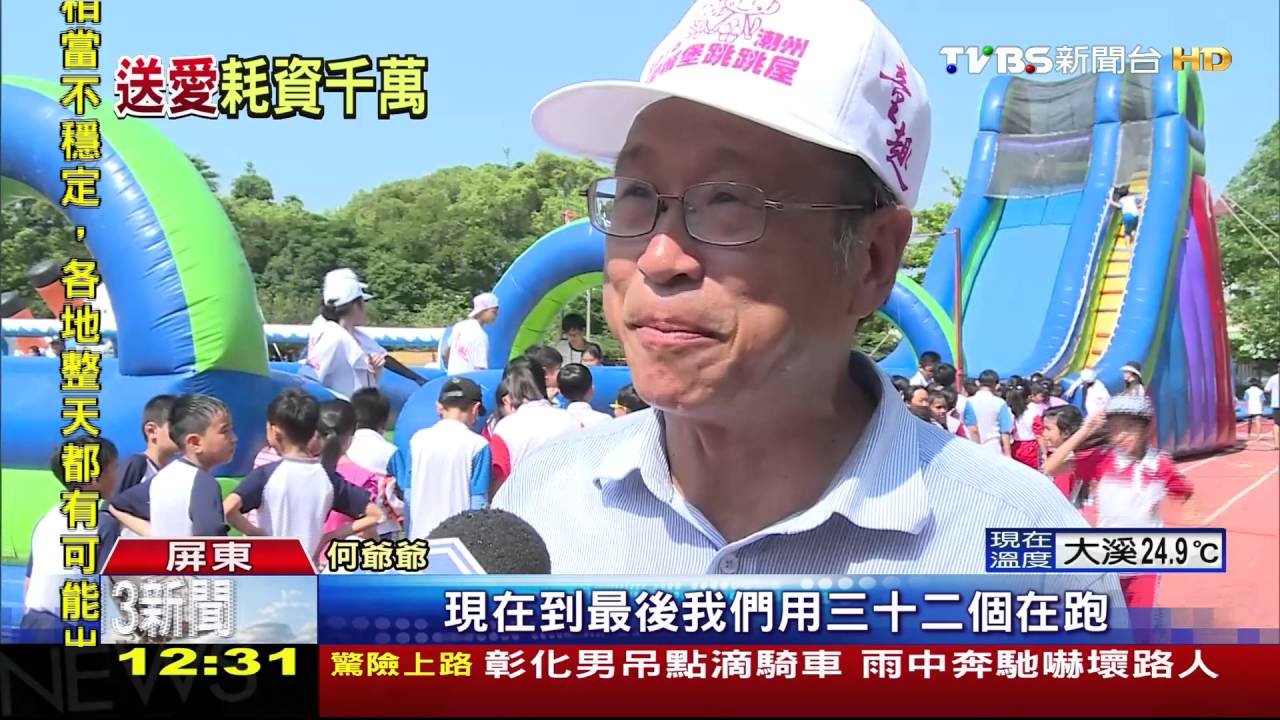 美成衣商退休 愛心何爺爺砸重金換童笑顏