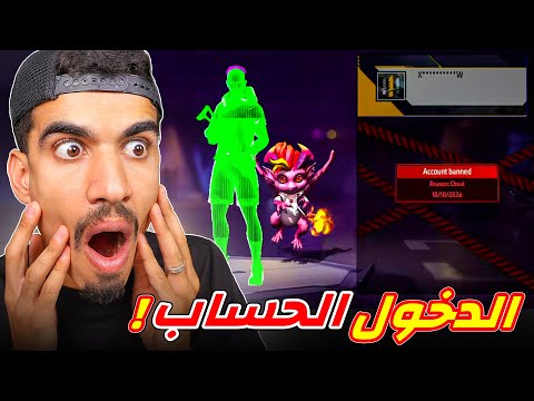 شخص دخل الى حساب مغلق !!