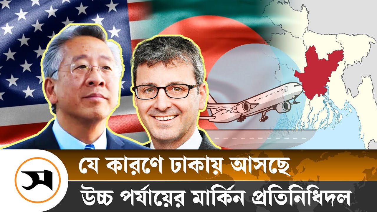 দিল্লি হয়ে ঢাকায় আসছেন ডোনাল্ড লু, কী কী বিষয়ে আলোচনা হবে? | Donald Lu is coming to Dhaka