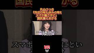 ⇧フル動画🎥　片山さつき怖い発言…一気に動いた。財務省はやっぱり裏で全てを牛耳っていることがわかる動画#片山さつき　#片山大臣　#財務省