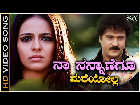 Naa Nannanegu Mareyolla Video Song Of Jennifer Kotwal & Ravichandran's Kannada Movie Ugadi