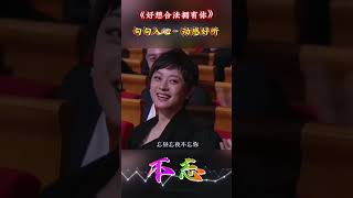 Download lagu 句句入心的歌《好想合法拥有你》动感好听送给你！ mp3