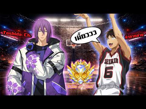 โคงาเนอิ ชินจิ หน้าแมวในตำนานไปกับมันม่วง ช่องYoshida Ch. Kuroko’s Basketball: Street Rivals