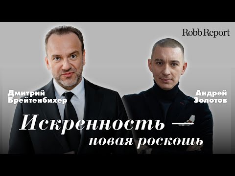 Интервью с Дмитрием Брейтенбихером - российский банкиром и финансистом