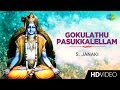 Gokulathu Pasukkalellam | கோகுலத்து பசுக்கள் | Tamil Devotional Video | S. Janaki | Kr