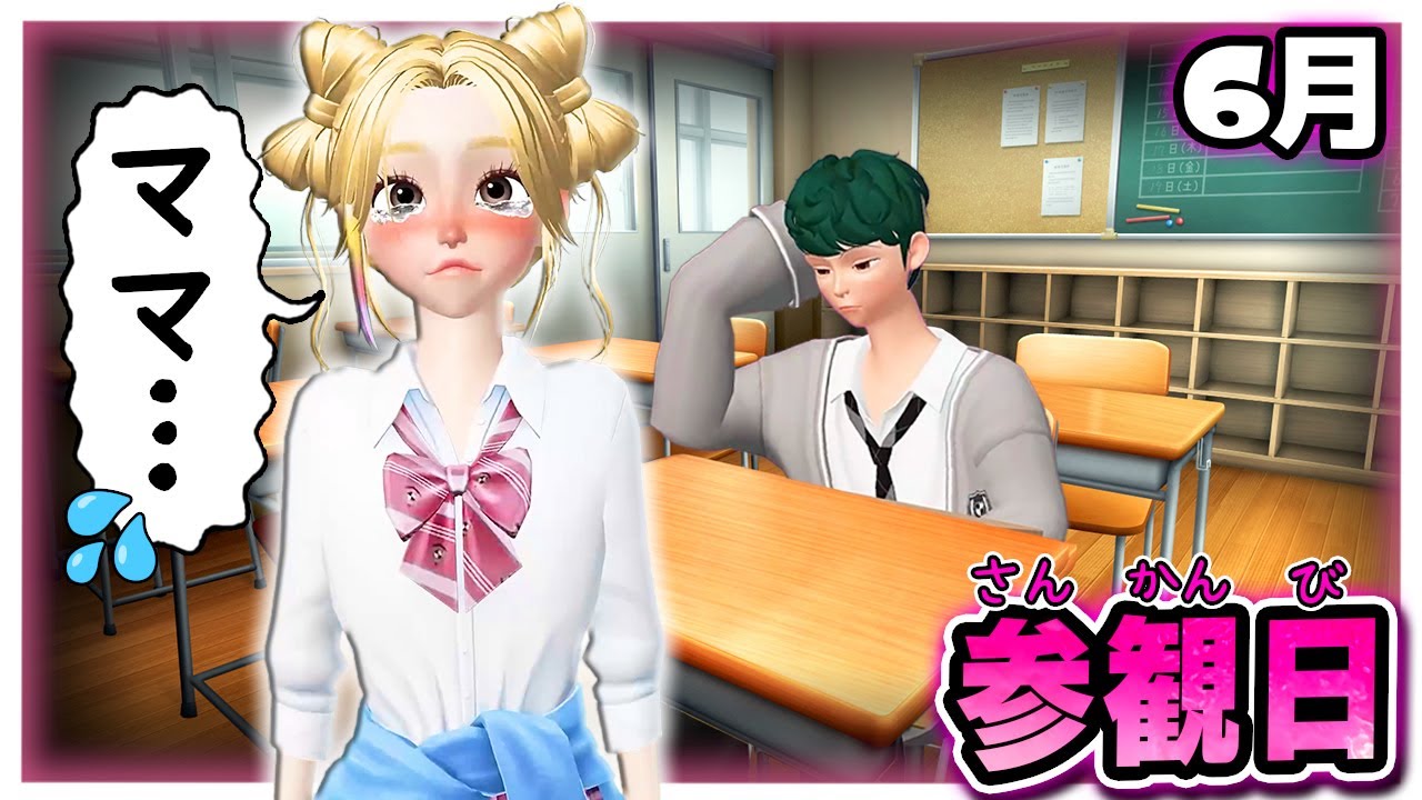 【ストーリー】ブサイクで愛されてない子供は授業参観でひとりぼっち⁉️【6月】【アンナ】【ゼペット】
