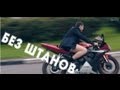 Андрей Рыбакин без штанов 
