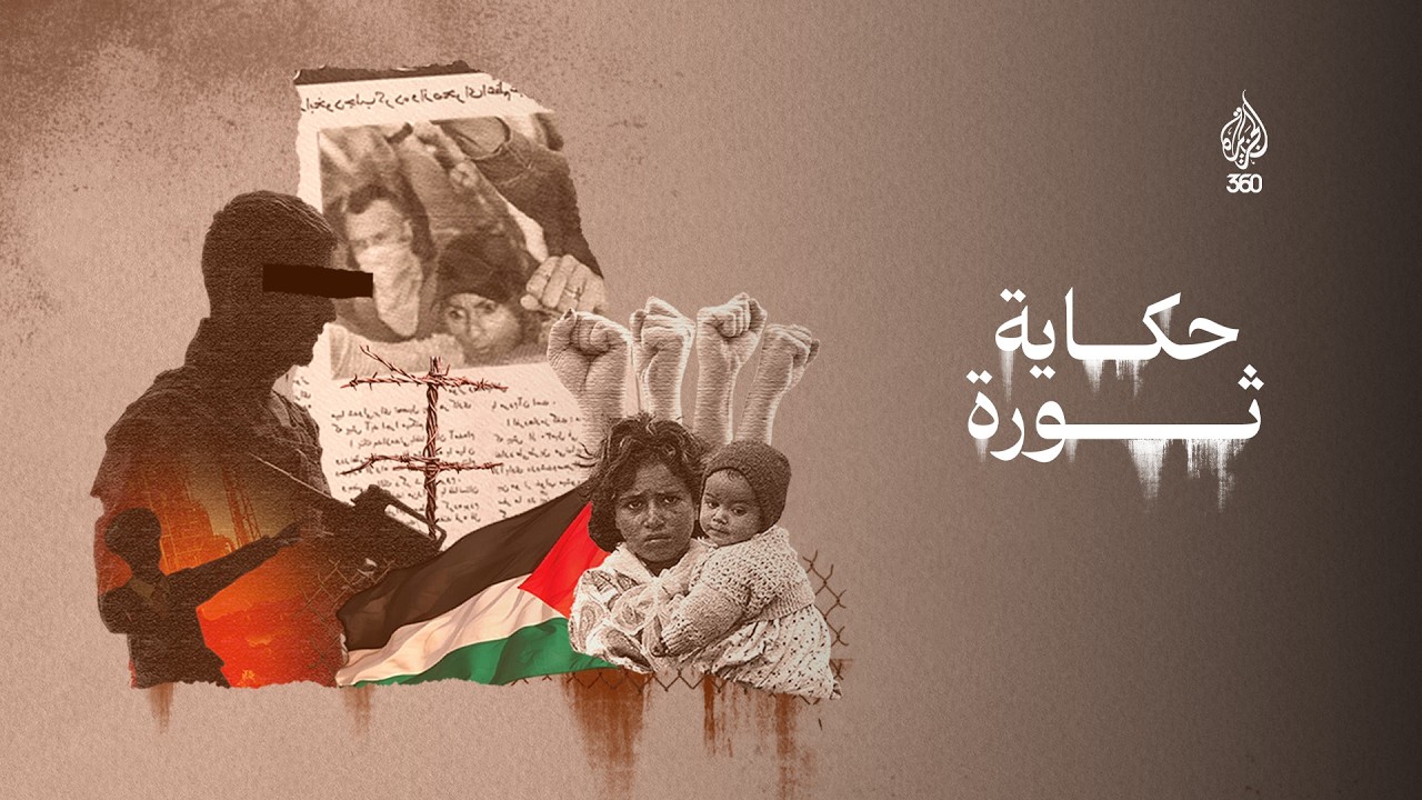 ما أبرز المحطات في مسار منظمة التحرير الفلسطينية؟ | حكاية ثورة