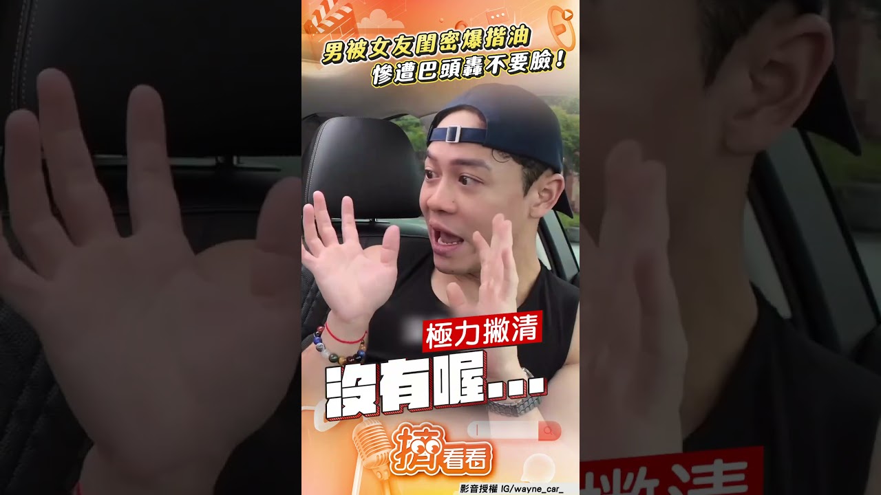 影音/男被女友閨密曬「偷揩油」證據! 遭巴頭轟不要臉懷疑人生