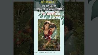 『ハムネット』新作映画レビュー