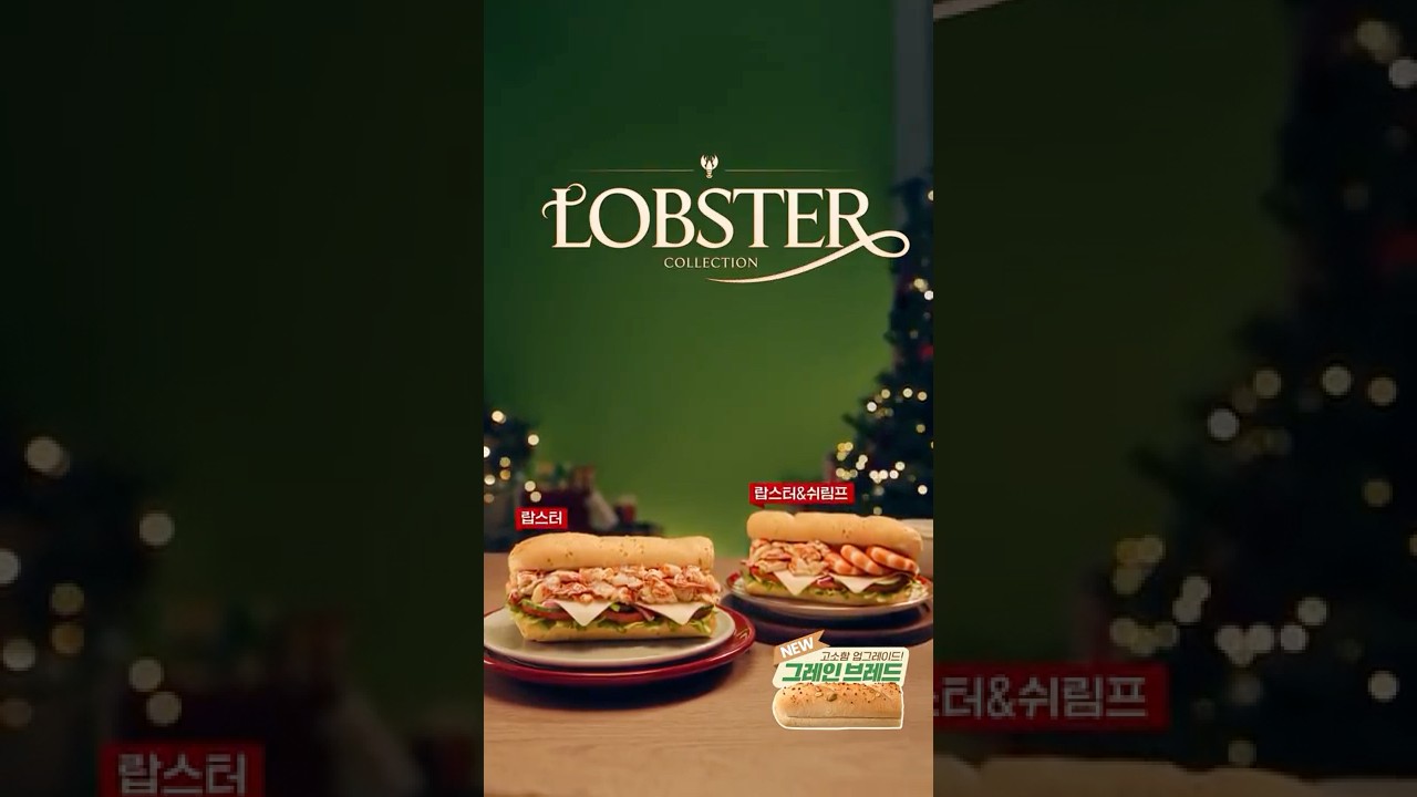 [써브웨이] 랍스터클로스의 특별한 선물🎁 (6s ver.) #shorts