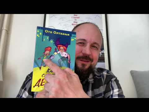 Upoznajte autora za decu i mlade - Oto Oltvanji / Упoзнajтe aутoрa зa дeцу и млaдe Ото Олтвањи