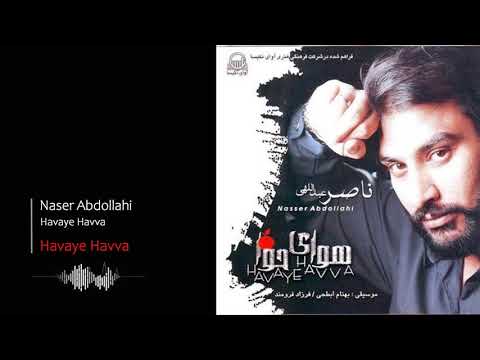 Nasser Abdollahi - Havaye Havva | ناصر عبدالهی - هوای حوا