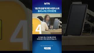 [퀵브리핑] '생산적 금융'에 소외된 개인사업자…틈새 노리는 인터넷은행