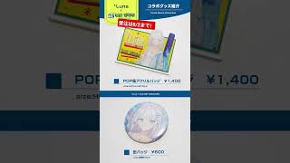 #ヴィレヴァン 受注は8/2までです！