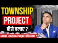 How To Build TOWNSHIP Township Project Dr Amol Mourya India S Best Real Estate Coach Trainer