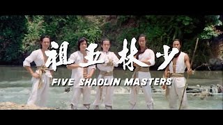 Five Shaolin Masters (1974) - 2015 Trailer