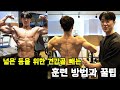 이 영상을 보시면 등이 넓어집니다.