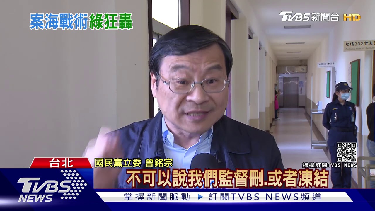 不給唱「夜襲」凍預算?藍案海攻勢 綠批荒謬